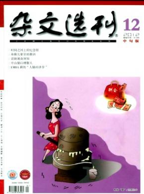 杂文选刊