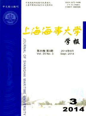 上海海事大学学报