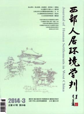 西部人居环境学刊