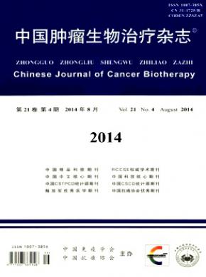 中国肿瘤生物治疗