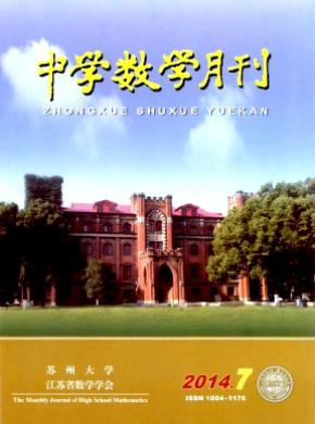 中学数学月刊