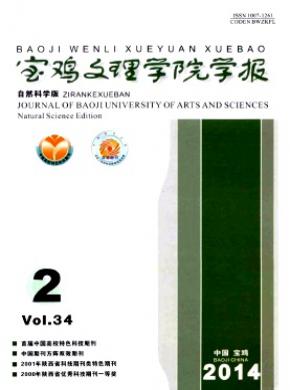 宝鸡文理学院学报