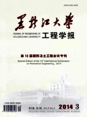 黑龙江大学工程学报