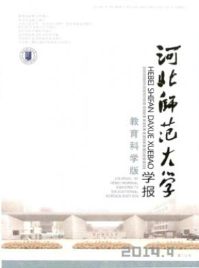 河北师范大学学报(教育科学版)