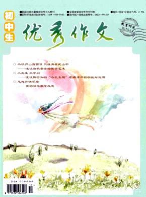 初中生优秀作文