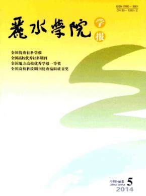 丽水学院学报