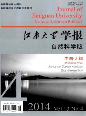 江南大学学报(自然科学版)