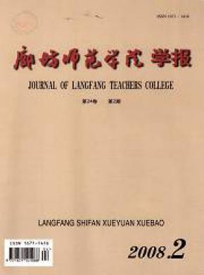 廊坊师范学院学报(社会科学版)