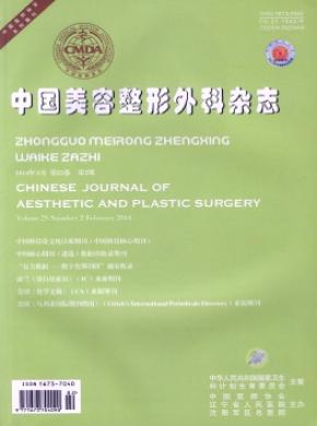 中国美容整形外科