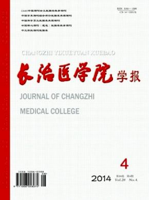 长治医学院学报