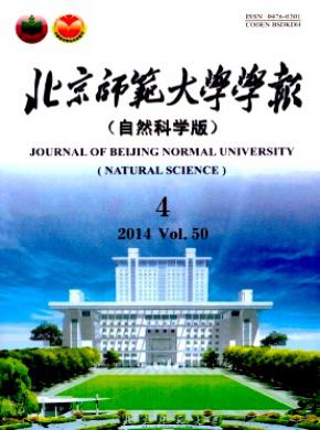 北京师范大学学报(自然科学版)