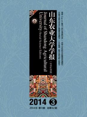 山东农业大学学报(社会科学版)