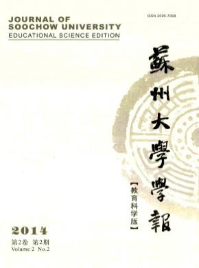 苏州大学学报(教育科学版)