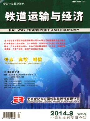 铁道运输与经济