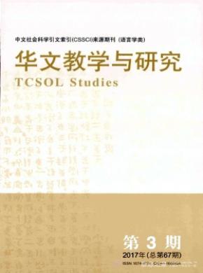 华文教学与研究