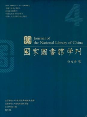 国家图书馆学刊