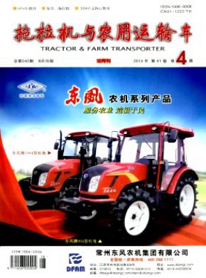 拖拉机与农用运输车