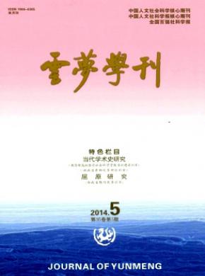 云梦学刊