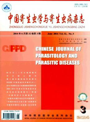 中国寄生虫学与寄生虫病