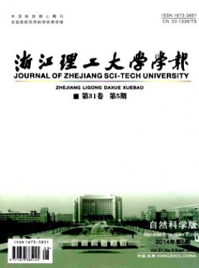 浙江理工大学学报