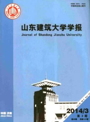 山东建筑大学学报