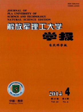 解放军理工大学学报(自然科学版)