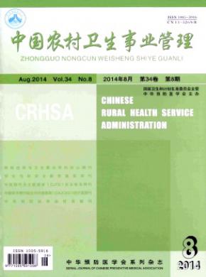 中国农村卫生事业管理
