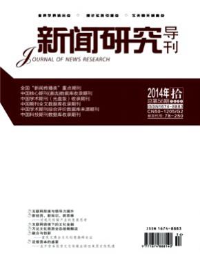 新闻研究导刊