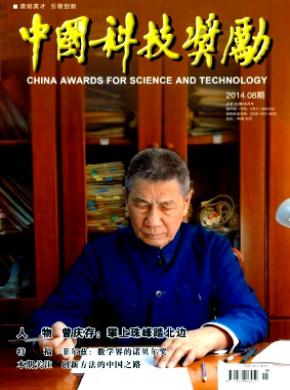 中国科技奖励