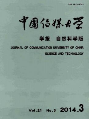 中国传媒大学学报(自然科学版)