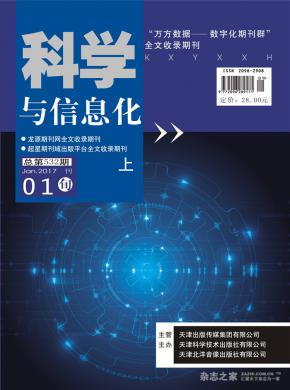 科学与信息化