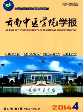 云南中医学院学报