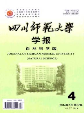 四川师范大学学报(自然科学版)