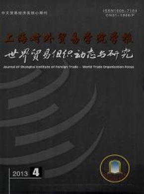 世界贸易组织动态与研究