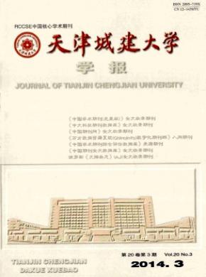 天津城建大学学报