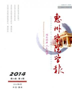 惠州学院学报