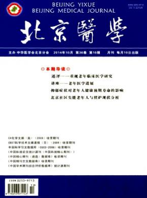 北京医学
