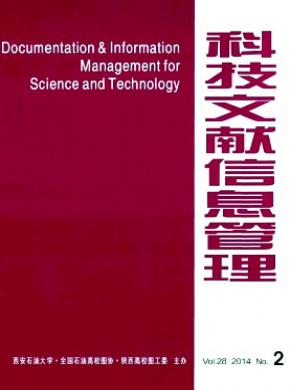 科技文献信息管理