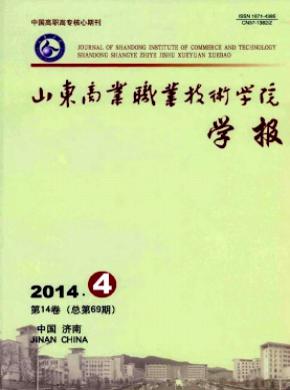 山东商业职业技术学院学报