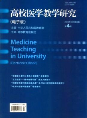 高校医学教学研究(电子版)