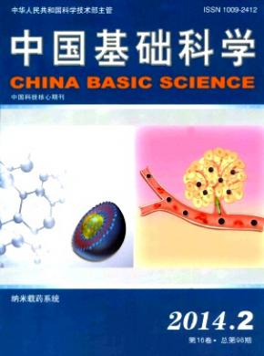 中国基础科学