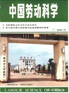 中国劳动科学