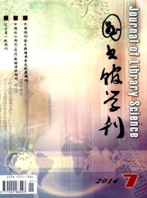 图书馆学刊