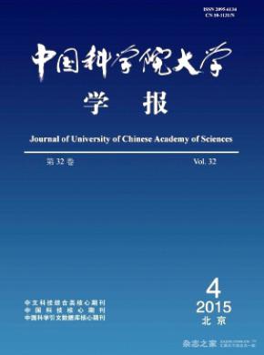 中国科学院大学学报