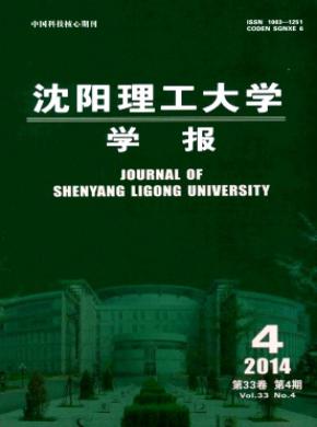 沈阳理工大学学报