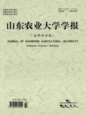 山东农业大学学报(自然科学版)