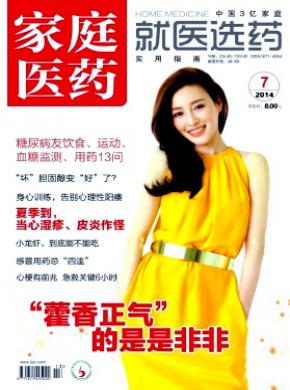 家庭医药