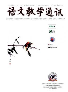 语文教学通讯·D刊(学术刊)