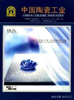 中国陶瓷工业