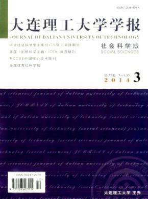 大连理工大学学报(社会科学版)
